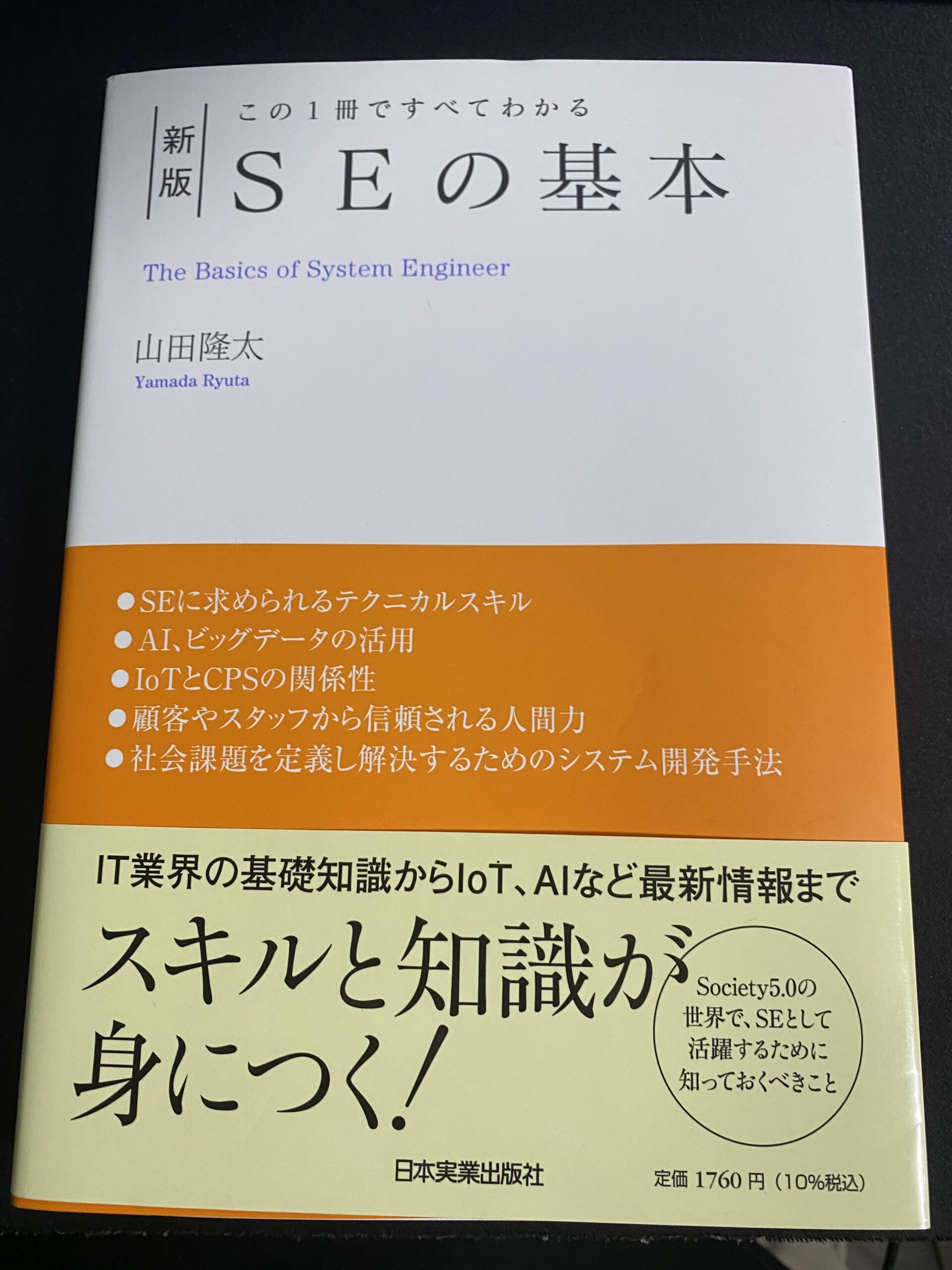 この1冊ですべてわかる SEの基本】ITの基礎知識詰め合わせの1冊 | あいてぃ～ブログ